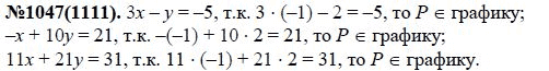Ответ к задаче № 1047 (1111) - Ю.Н. Макарычев, Н.Г. Миндюк, К.И. Нешков, С.Б. Суворова, гдз по алгебре 7 класс